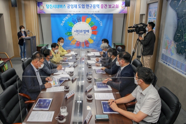 당진시내버스 공영제 도입 연구용역 중간보고회 개최