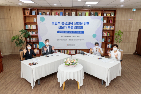 보편적 평생교육 실현을 위한 전문가 특별 좌담회 개최 모습