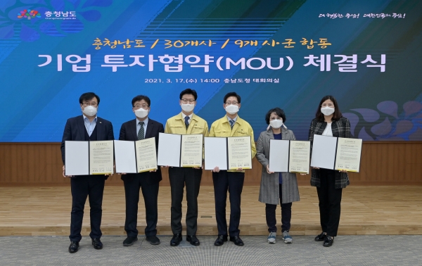 민선7기 3년 성과 - 기업유치 합동 투자협약 체결식