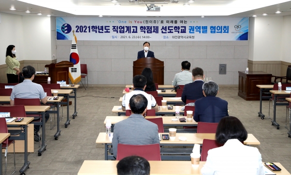 직업계고 학점제 선도학교 12교 교감과 학점제 업무 담당부장을 대상으로 권역별 협의회 실시 모습