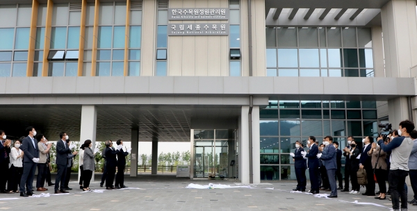 한국수목원정원관리원, 출범식 개최