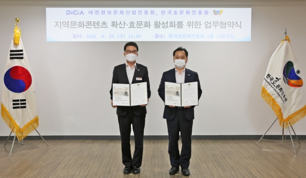 한국효문화진흥원과 대전정보문화산업진흥원 공동발전 협약식 체결 모습
