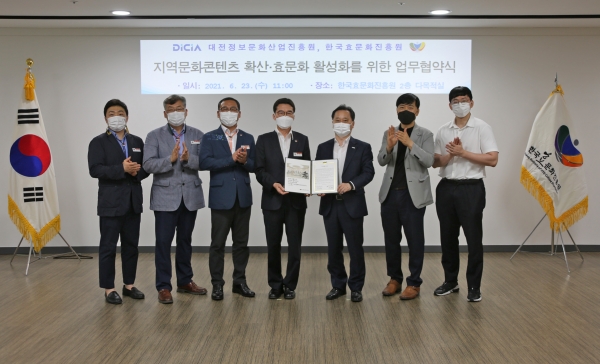 한국효문화진흥원과 대전정보문화산업진흥원 공동발전 협약식 개최 모습