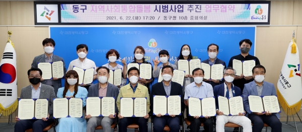 ‘지역사회통합돌봄 시범사업’ 업무 협약 체결식 모습