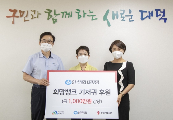 유한킴벌리 대전공장, 대덕구에‘희망뱅크 기저귀’후원 전달식 개최