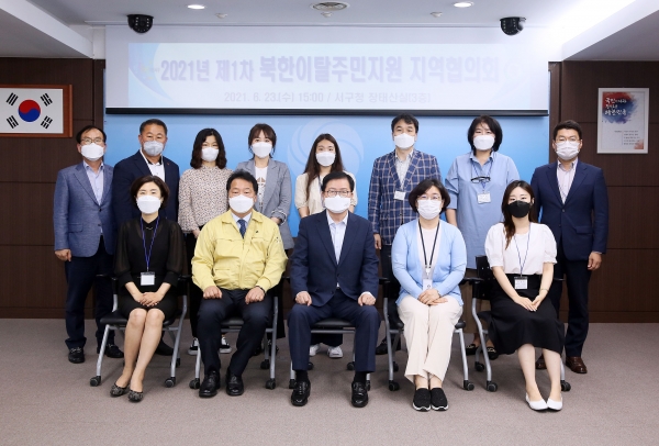 2021년 북한이탈주민 지원 지역협의회 개최 모습