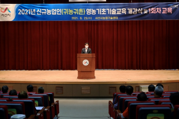 맹정호 서산시장이 지난 23일 서산시농업기술센터 강의실에서 열린 신규농업인 영농기초기술 교육 개강식에서 인사말 모습