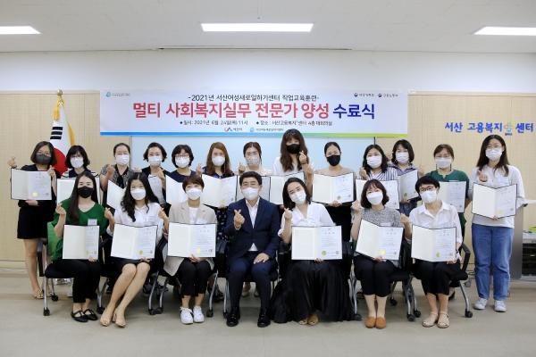 24일 서산고용복지+선터에서 열린 직업교육훈련‘멀티 사회복지 실무 전문가 양성’ 수료식 개최 모습