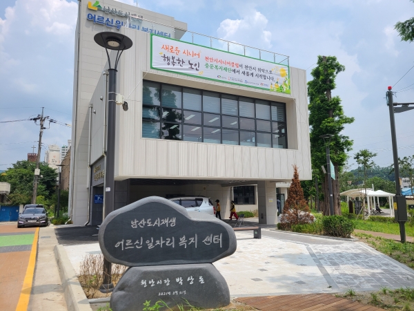 천안시 시니어클럽 개관식- 전경모습