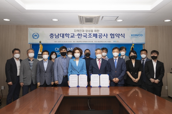 충남대-한국조폐공사, 업무협약 체결