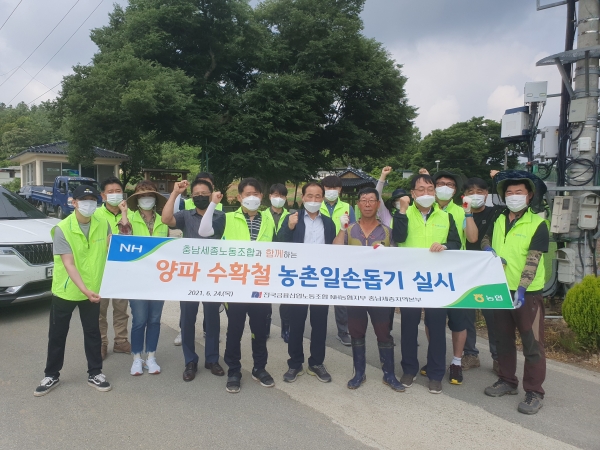 농협충남세종노동조합(위원장 이기범), 농협논산시지부(지부장 최생영), 논산계룡농협(조합장 이환홍) 임직원 20여명은 논산시 가야곡면에서 농기계 사고로 농사일에 나서지 못하는 농업인 김인배씨댁을 찾아 농사일 도왔다.