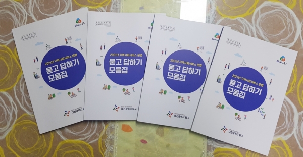 ‘지역사회서비스 운영 묻고 답하기 모음집’ 발간