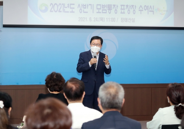 ‘2021년 상반기 모범통장 표창 수여식’ 개최 모습