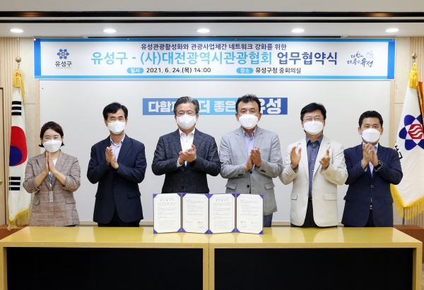 유성구-(사)대전광역시관광협회 지역관광활성화를 위한 업무협약 체결