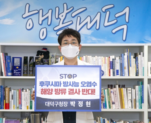 박정현 대덕구청장, 日원전 오염수 해양 방류 규탄 릴레이 챌린지 동참