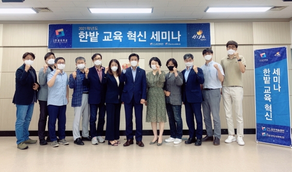 지난 23일 교내 도서관에서 ‘3차 한밭 교육혁신 세미나’를 개최했다.(왼쪽에서 일곱 번째 한밭대 최병욱 총장)