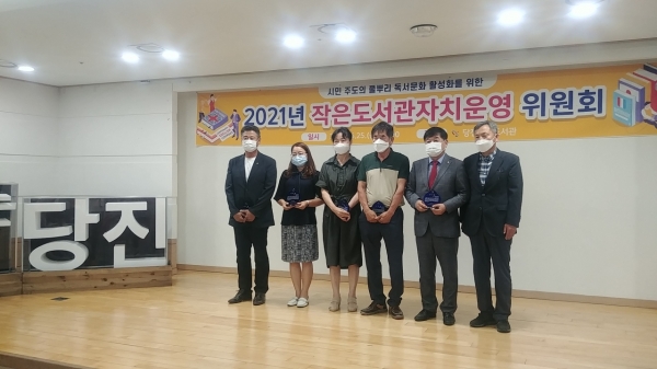 당진시 작은도서관 자치운영위원회 개최