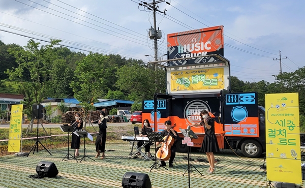 2021 시민과 함께하는 세종컬처로드