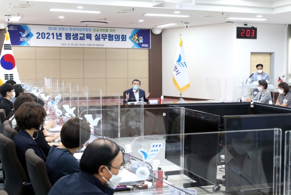 보령시 평생교육 실무 협의회 개최 모습