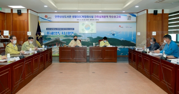 안면 상상도서관 생활SOC 복합화시설 건립 착수 보고회