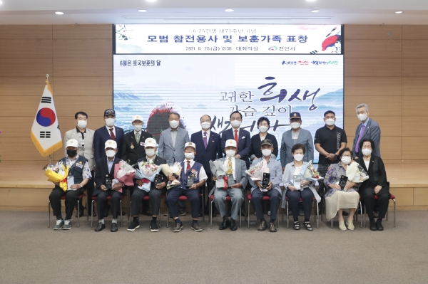 25일 천안시청 대회의실에서 6.25전쟁 제71주년을 기념해 모범 참전용사와 보훈가족 표창 전달식이 열렸다.