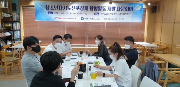 자기도전포상제 탐험활동 개발 자문회의 모습