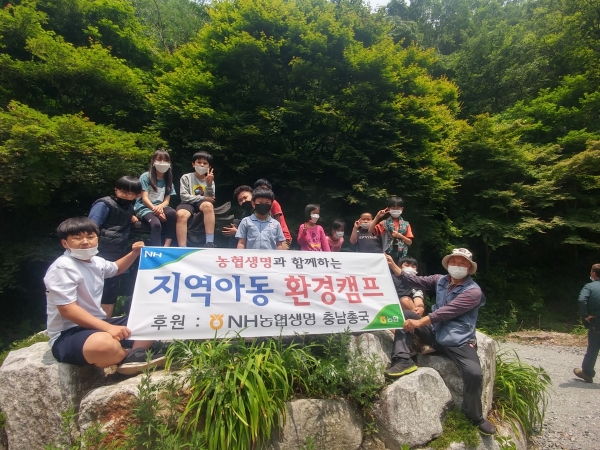 NH농협생명충남세종지역총국(총국장 염경호)은 공익단체 늘푸른나무(대표 권선학)와   함께 농촌지역 아동 대상 ‘생명사랑 꾸러기 환경캠프’를 진행했다