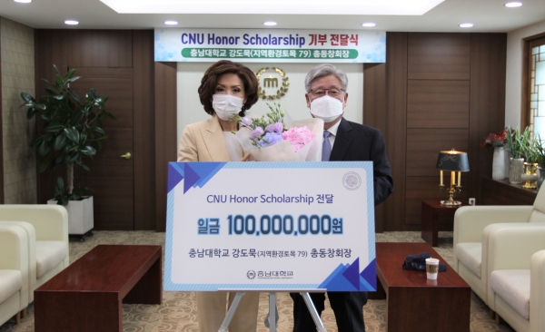강도묵 충남대 총동창회장, ‘CNU Honor Scholarship’ 장학기금 1억 원 전달식 모습