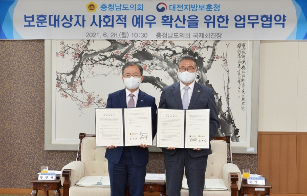 대전보훈청-충남도의회 보훈대상자 예우확산 업무협약 체결식 모습