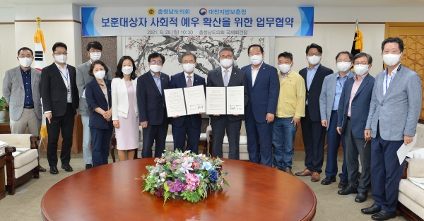 대전보훈청-충남도의회 보훈대상자 예우확산 업무협약 체결식 모습