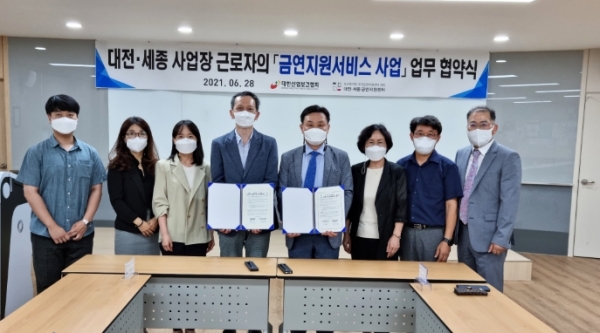 대전·세종금연지원센터와 대한산업보건협회 대전충남북지역본부 업무협약 체결식 모습