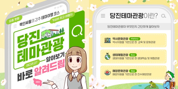 테마관광 관련 당진시 블로그 카드뉴스 이미지 사진