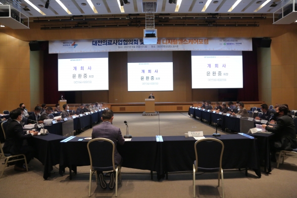 대전의료사업협의회 및 제2회 디지털헬스케어포럼 개최