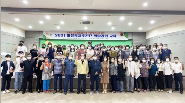 마을복지 활성화를 위한 역량강화 교육 개최