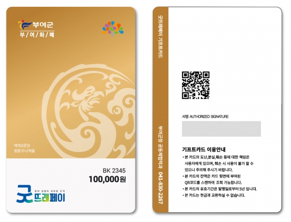 굿뜨래페이 기프트카드 홍보물