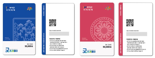 굿뜨래페이 기프트카드 3만원, 5만원 홍보물