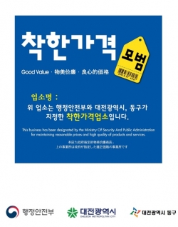 동구 착한가격업소 지정 표찰(디자인)