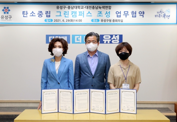 유성구(구청장 정용래, 가운데)는 12일 구청 중회의실에서 충남대학교(총장 이진숙, 왼쪽), 대전충남녹색연합(상임대표 김은정, 오른쪽)과 “탄소중립 그린캠퍼스 조성”업무협약을 체결하고 있다