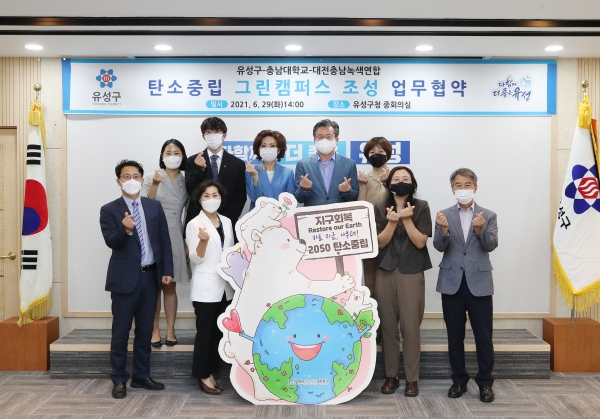 “탄소중립 그린캠퍼스 조성”업무협약 체결식 개최
