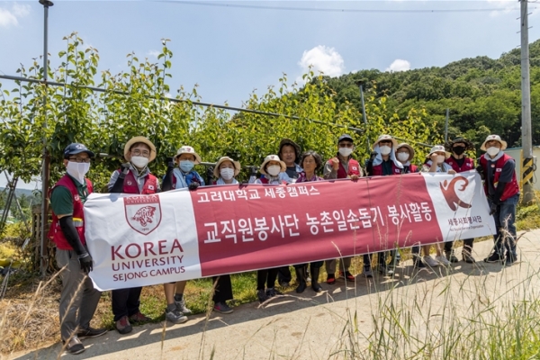 농촌 일손돕기 봉사에 참여한 고려대 세종캠퍼스 교직원들