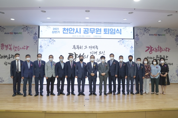 천안시가 지난 29일 오후 시청 대회의실에서 ‘2021년 상반기 공무원 퇴임식’ 개최