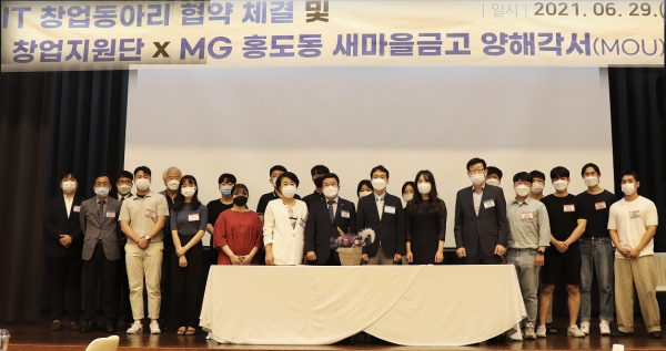 ‘MG홍도동새마을금고’와 협약 체결식 모습