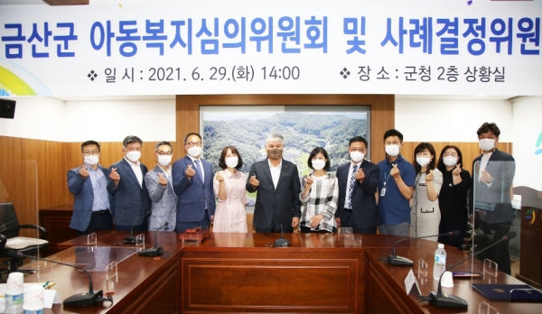 금산군아동복지심의위원회 위원 위촉식