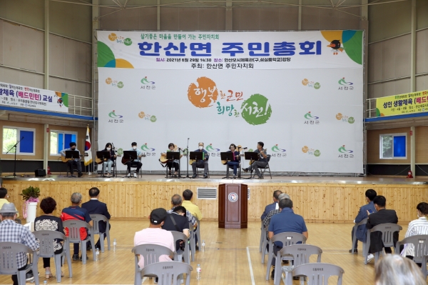 한산면주민자치회, 2021년 주민총회 진행 모습