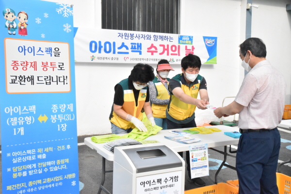 지난 25일 중구청 후문 주차장에서 진행한 아이스팩 수거의 날 운영 모습