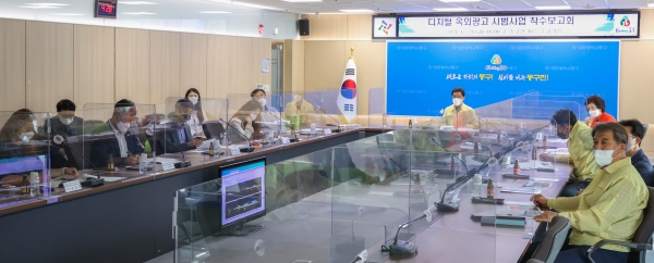 디지털 옥외광고 시범사업 착수보고회 개최 모습