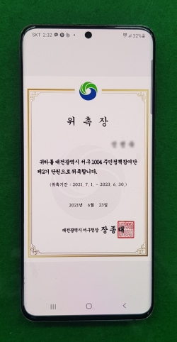 단원들에게 발송한 모바일 위촉장