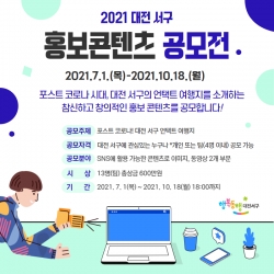 2021 홍보콘텐츠 공모전