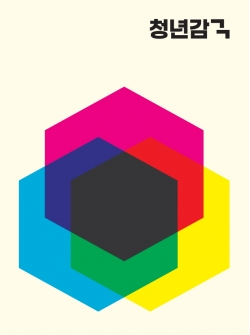 아산시 청년위원회 제2호 활동집 ‘청년감각’ 표지