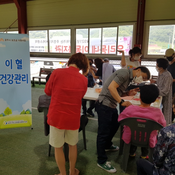 찾아가는 이동복지관 - 이혈건강관리